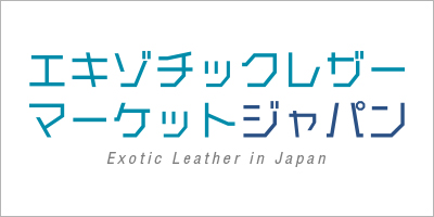 エキゾチックレザーマーケットジャパンのサイトバナー400×200px白
