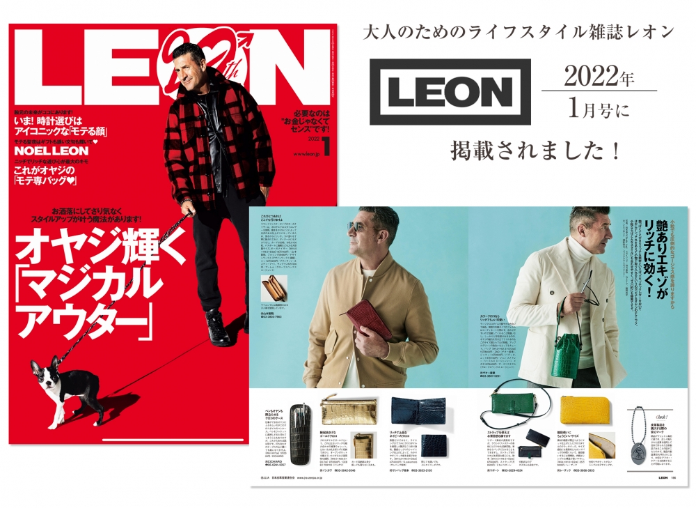 LEON掲載アイテム ｜ エキゾチックレザーマーケットジャパン